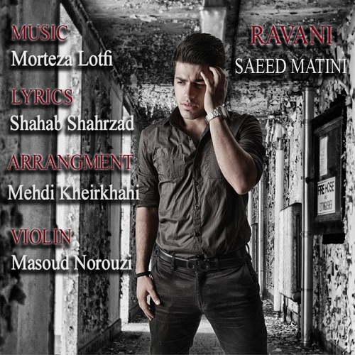 دانلود آهنگ روانی دانلود آهنگ روانی